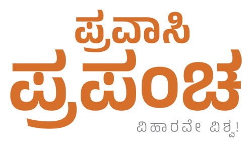 Pravasi Prapancha, Karnataka Tourism, Tourist Places, Travel Blogs, Latest Travel and Tourism Updates